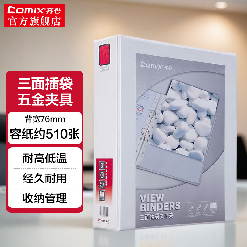 齐心文件夹三面插页a4三孔活页夹加插封面打孔彩色夹白夹快劳夹三孔档案夹试卷分类夹卷子收纳资料册夹 【3寸】3孔D型夹 可夹510张