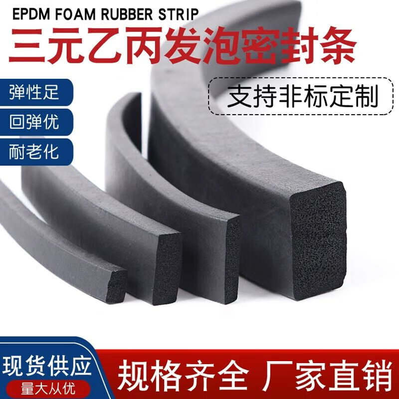 DYQT三元乙丙發(fā)泡密封條epdm橡膠海綿條船用防水膠條黑 20*50mm1米價(jià)厚x寬