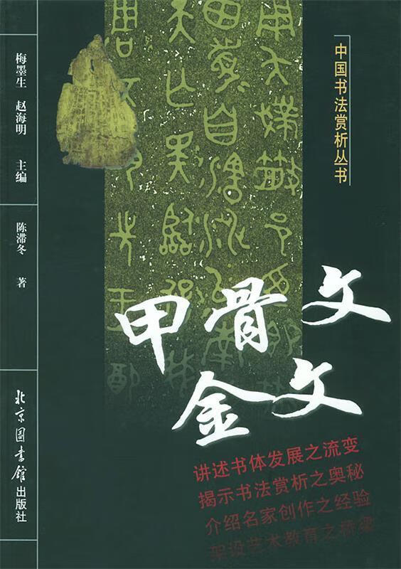 甲骨文,金文