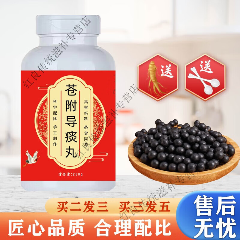 北京同仁堂  苍附导i痰丸 苍附导l痰汤丸 散丸 颗粒 草本经典配方