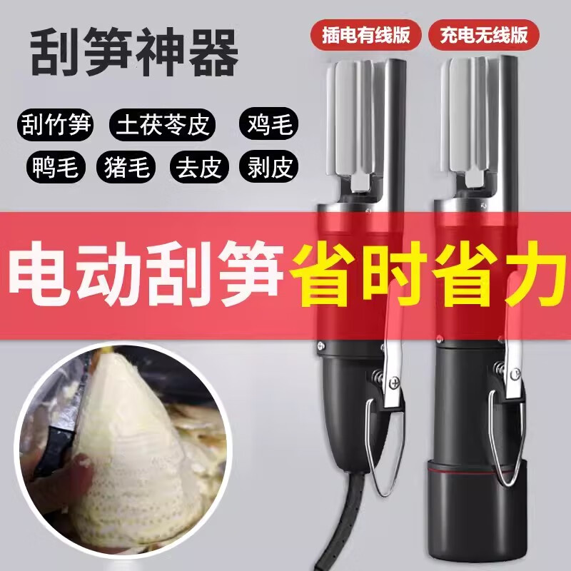 貝凈潔電動(dòng)刮筍神器去筍頭刮魚(yú)鱗打鱗機(jī)刮甘蔗刮南瓜刮芋頭削筍商用家用 有線插電款（125W大功率）