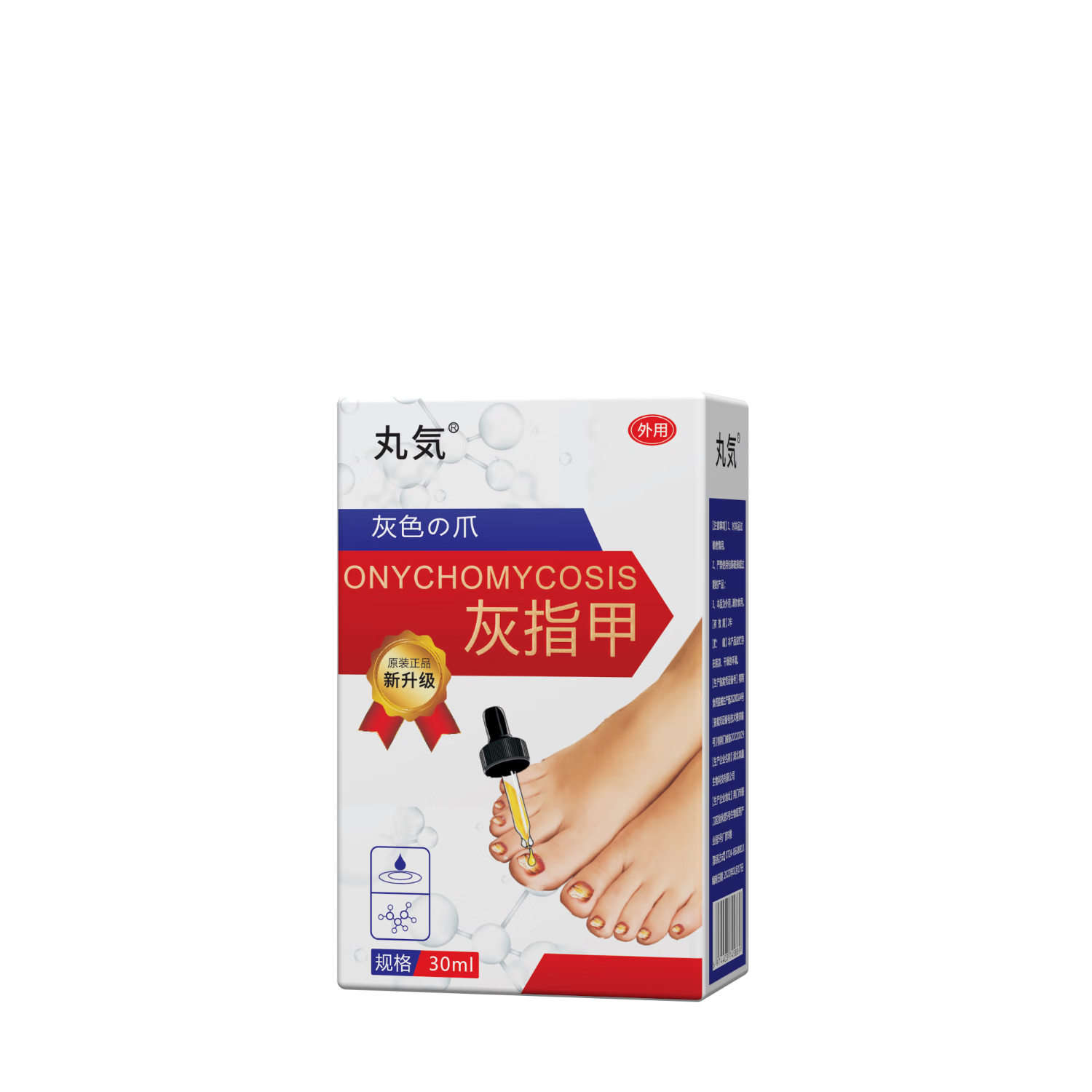 丸気灰指甲膏药指甲真菌感染灰甲净抑菌液医用黄甲灰甲坏甲专用正品 两瓶装