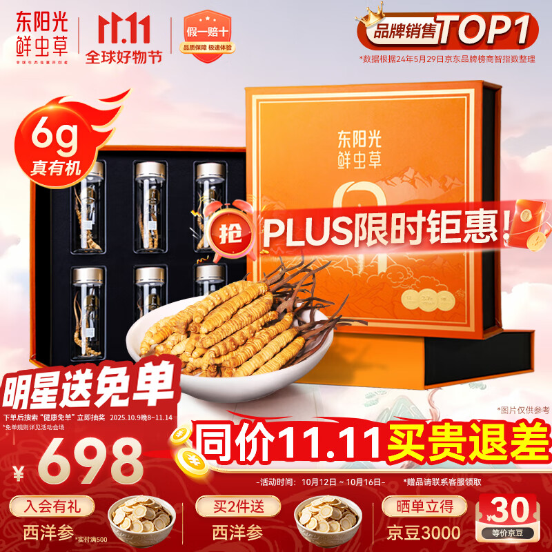 东阳光冬虫夏草3-4根/g6g滋补礼盒有机冬虫草营养品补品送长辈老人