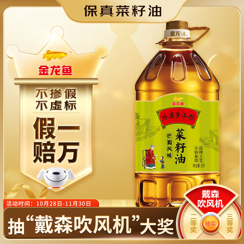 金龙鱼 食用油【保真菜籽油】非转压榨 外婆乡小榨巴蜀风味菜籽油5L