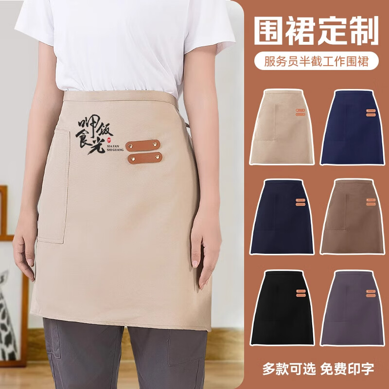 汇彩衫餐饮服务员半身围裙定制logo印字酒店西餐厅厨房员工围腰工作服