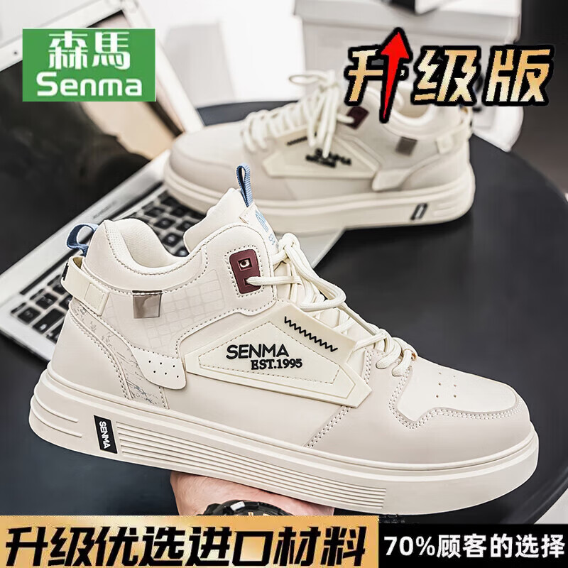 森馬（Senma）高幫運動(dòng)板鞋男春夏四季薄款百搭2025新款青少年戶(hù)外籃球休閑男鞋 米色 升級款 40