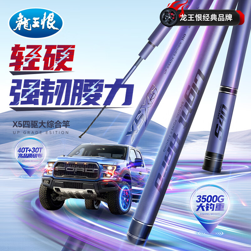 龙王恨(loonva)鱼竿x5四驱大综合台钓鱼竿手竿超轻超硬轻量大物竿鲢鳙