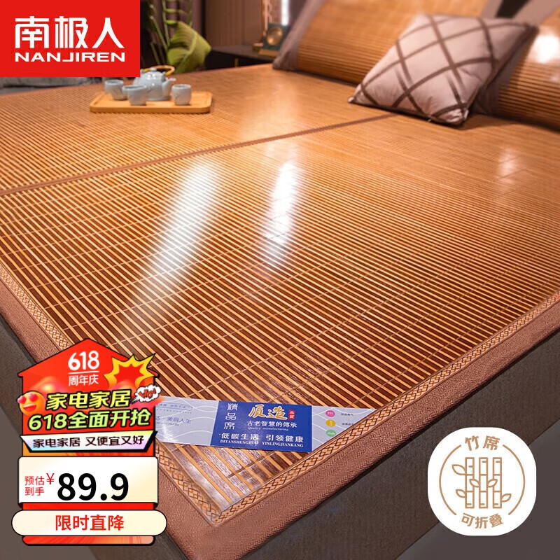 南极人天然生态碳化水磨竹青 竹席凉席双人单席180*195cm【双面可折叠】