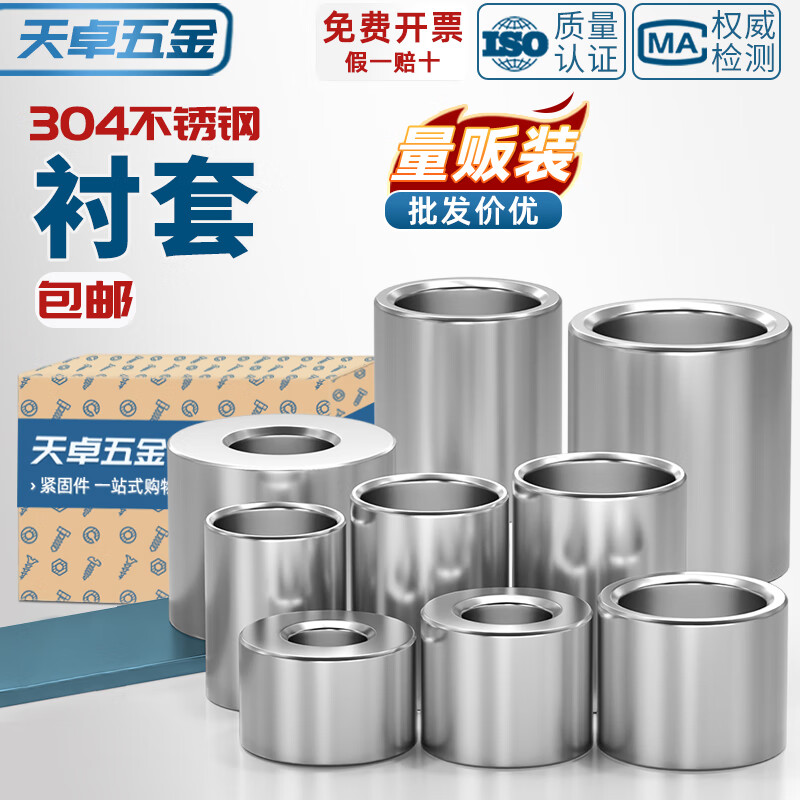 天卓五金304不锈钢加长圆柱套管 轴套衬套空心管 无牙螺丝间隔柱 套管销套 Φ8*16*12【8个】