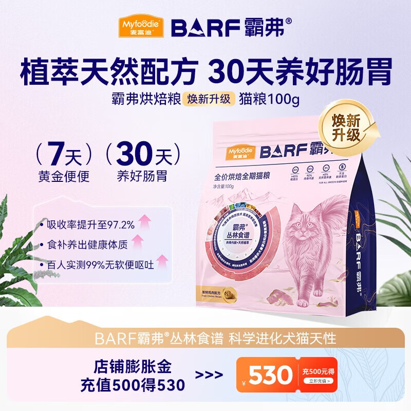 麦富迪 猫粮 barf霸弗全价低温烘焙猫粮成猫幼猫咪通用生骨肉营养高蛋白 【全新升级2.0】鲜鸡肉配方100g