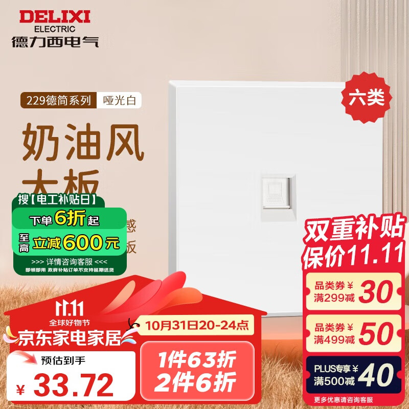 德力西（DELIXI）开关插座面板 86型面板CD229八芯