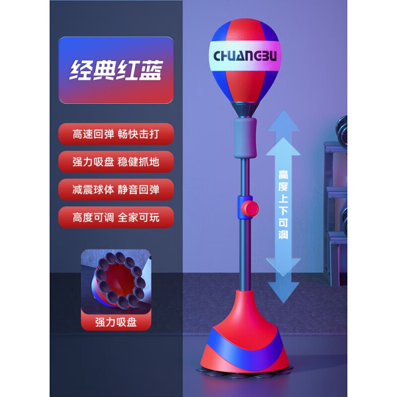 创步拳击训练器速度球家用成人儿童立式沙袋室内回弹球躲闪反应靶 【红蓝加强款】