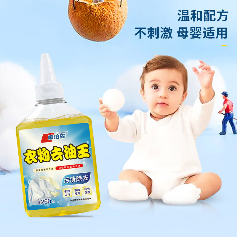植泊森衣物去油王 去污去渍衣服强效油污清洁剂 去油去污260ml【3瓶】