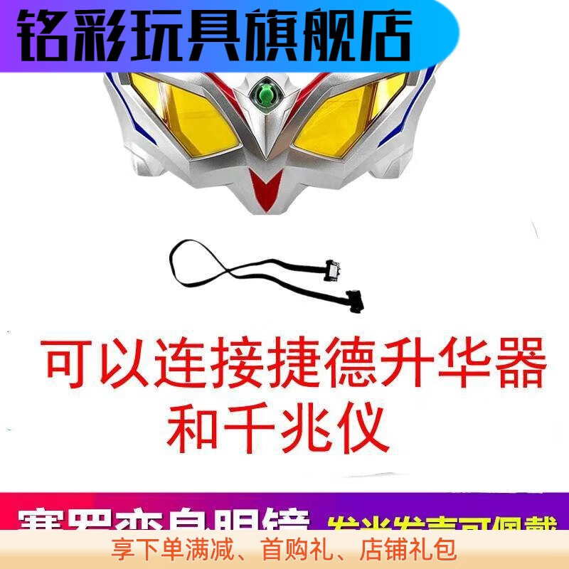 亚弗奥特曼的所有武器捷德升华器儿童玩具变形组合套装武器变身器男孩 赛罗-眼镜可佩戴