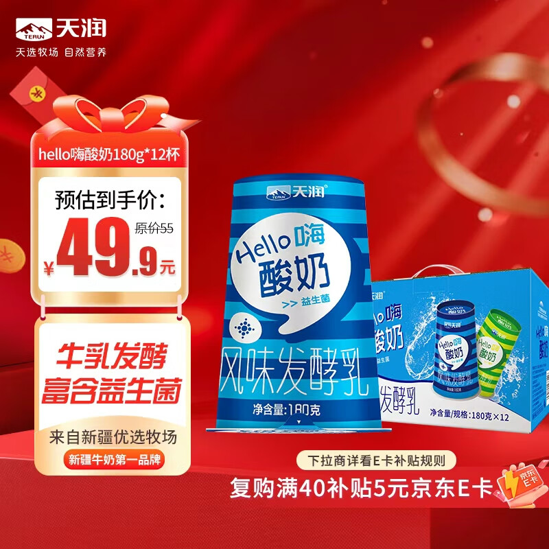 天润新疆特产 经典原味低温酸奶杯装 180g*12杯