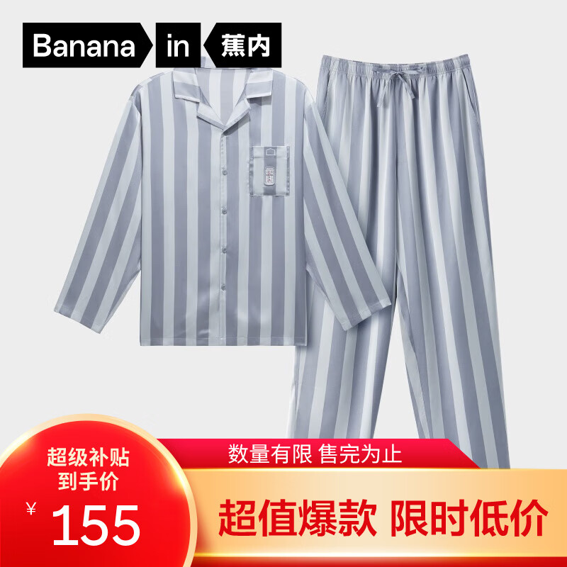 蕉内520H超级市场男女士睡衣缎面长袖长裤冰丝凉感情侣家居服春夏季新 【男士】蒙灰条纹—啤酒 2XL