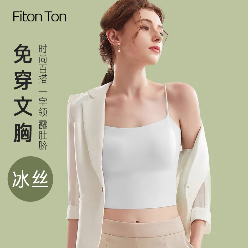FitonTon2件装小吊带背心女夏冰丝打底带胸垫抹胸性感外穿内搭裹胸黑白XL