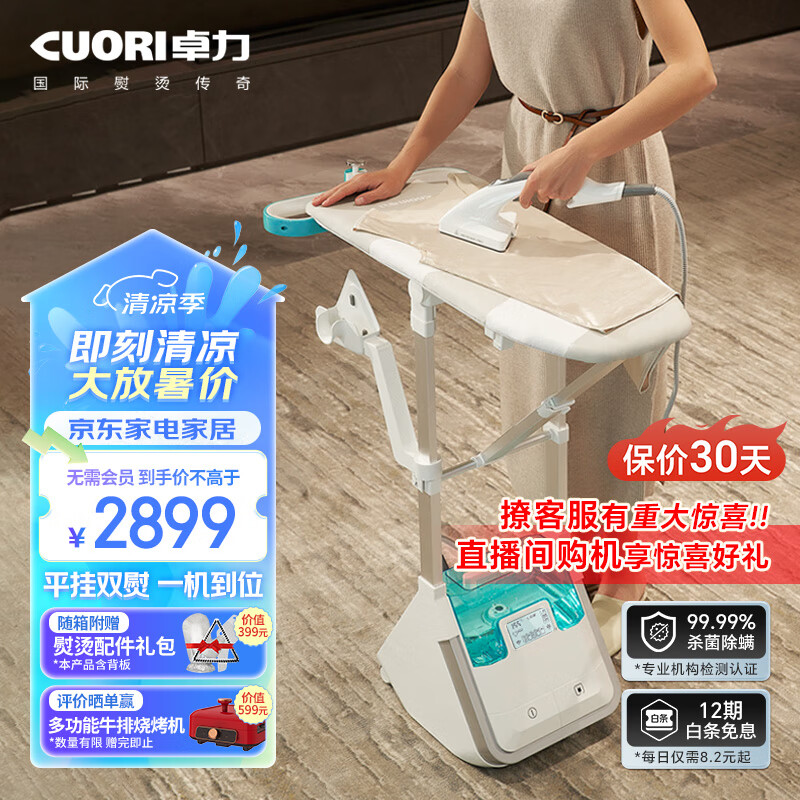 卓力（CuoRi） 智能增压挂烫机手持电熨斗BG588PLUS立式双杆多档5Bar增压支持平烫挂烫