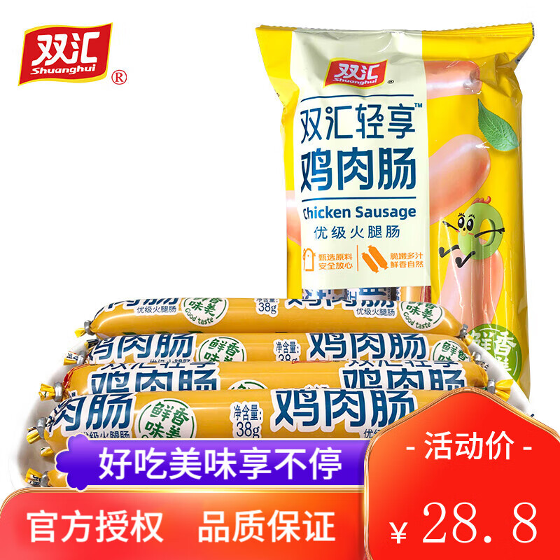Shuanghui 双汇 轻享鸡肉肠 380g*3袋