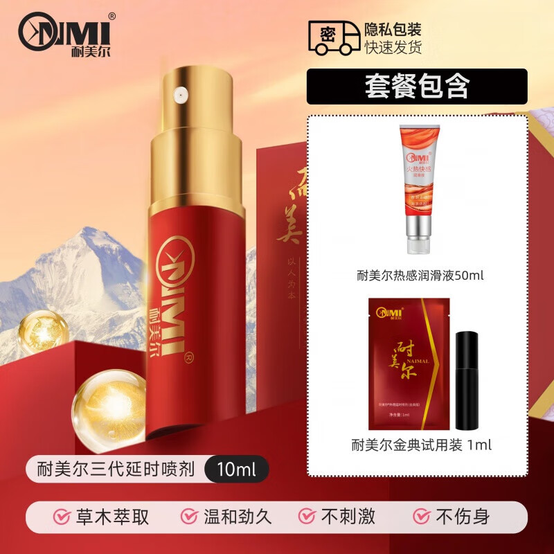 久爱(jiuai)耐美尔延时喷剂男用延时喷雾q趣用品男士印度神油(保密