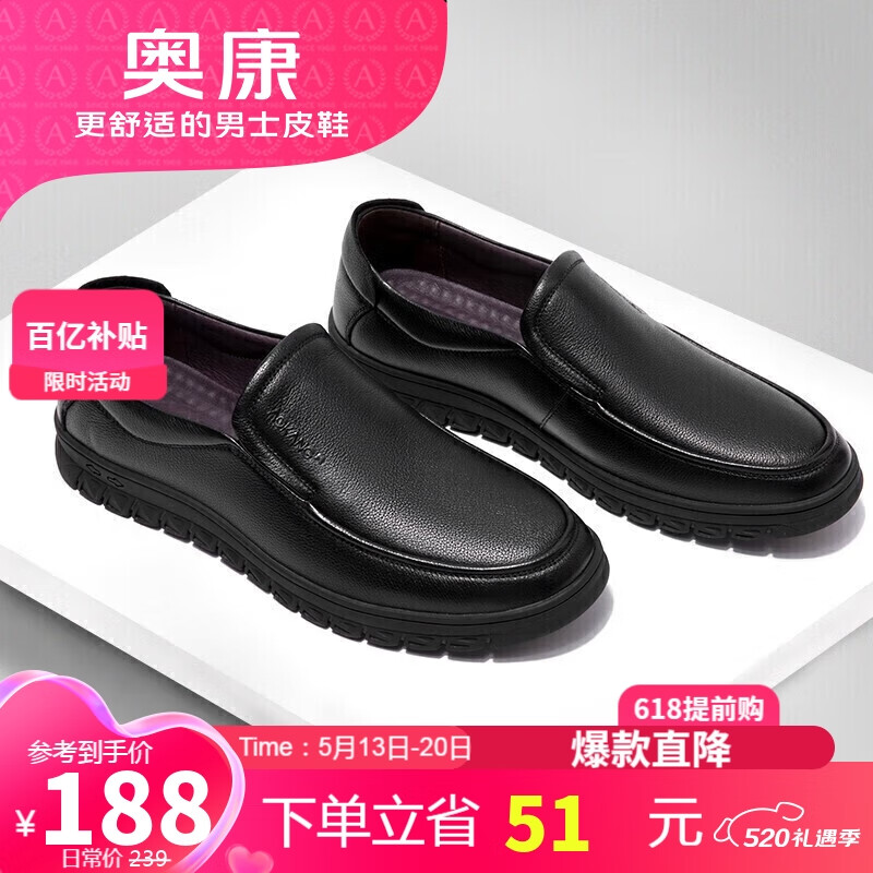 奥康（Aokang）皮鞋男商务休闲鞋套脚舒适日常简约驾车休闲皮鞋黑色41码