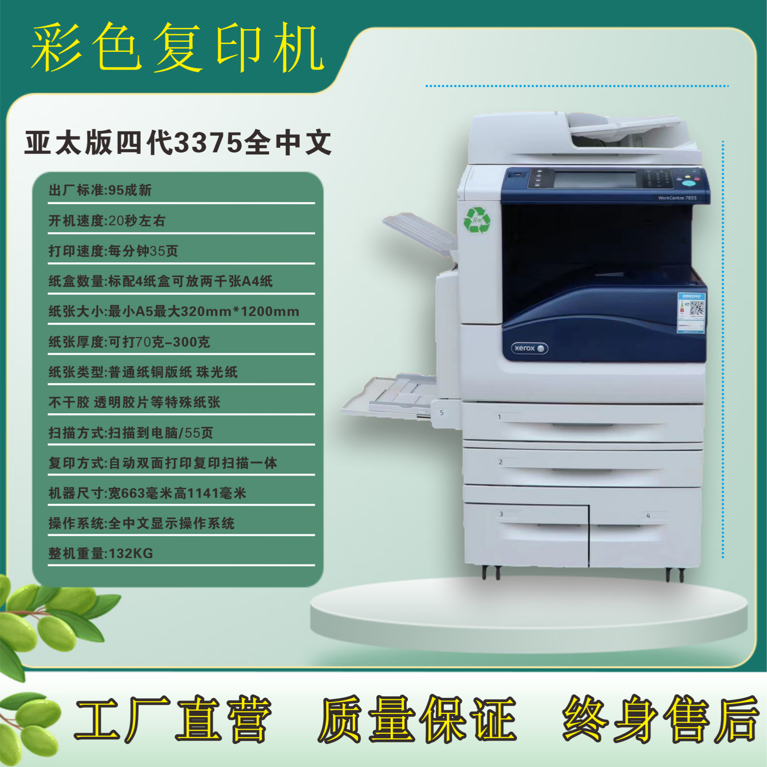 【二手95成新】施乐7855彩色激光打印机a3复印机大型高速办公双面扫描多功能一体7835数码复合机 施乐四代3375彩色精品机