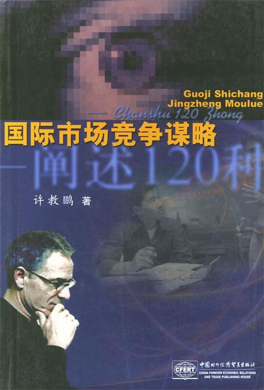 国际市场竞争谋略阐述120种