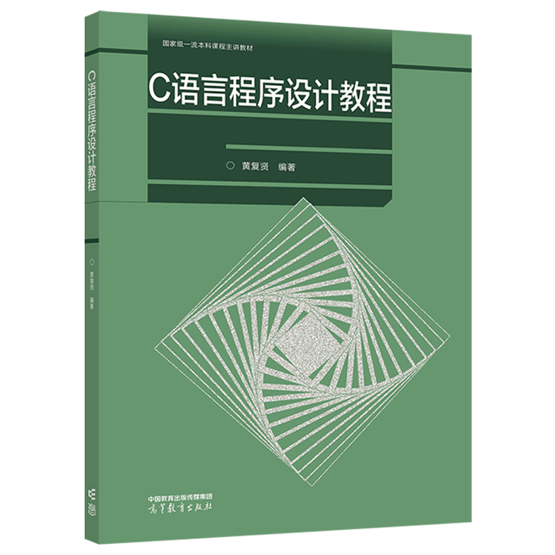 C语言程序设计教程-电子书下载