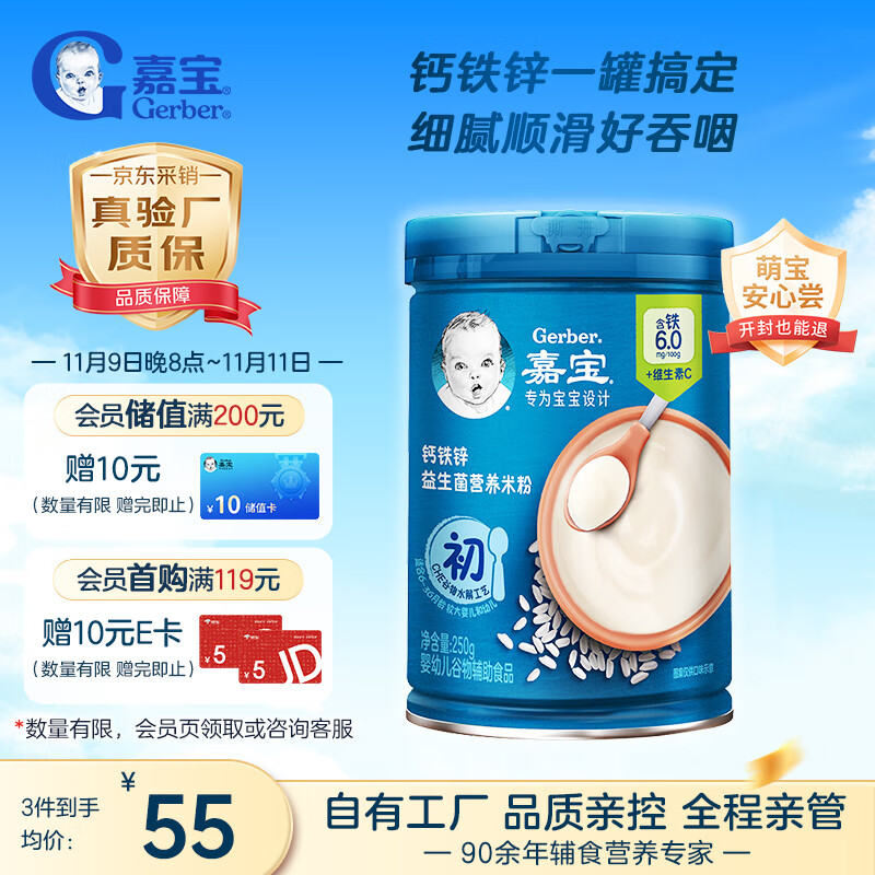 嘉宝（GERBER）强化钙铁锌高铁米粉婴幼儿辅食米糊250g活性益生菌6月+100%真验厂