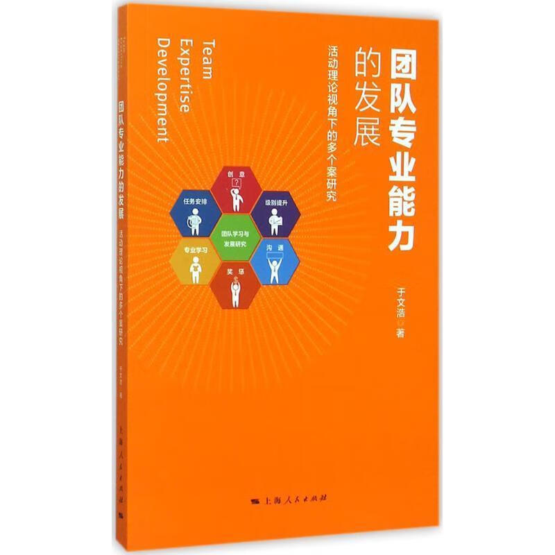 【正版书籍】团队专业能力的发展(单册)