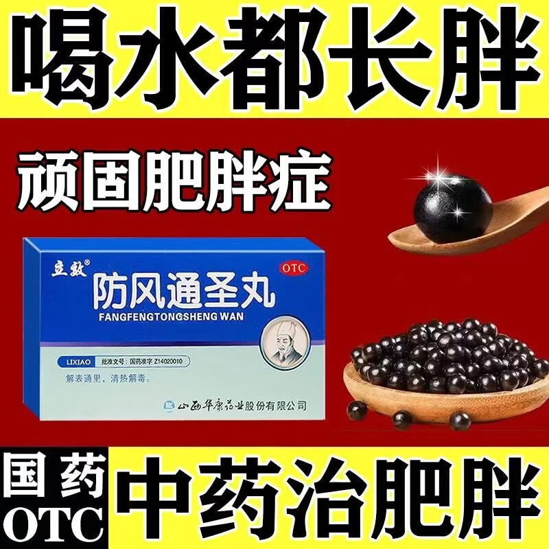 治肥胖症有效减掉肥药中药减肥药祛湿排毒去除湿气瘦大肚子去除脂肪