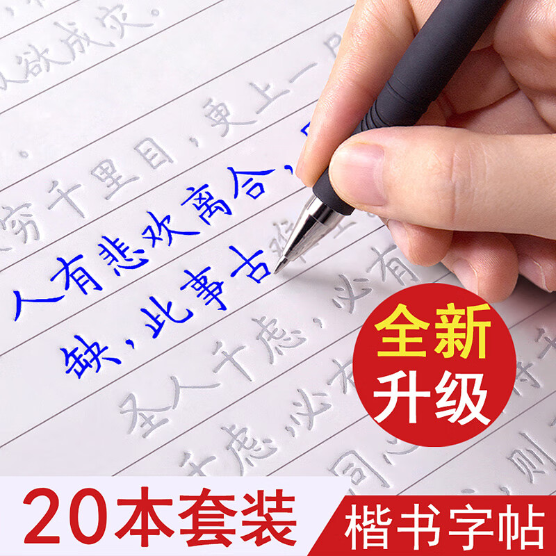 正楷字帖練字成年凹槽練字帖成人楷書入門鋼筆練字專用練習(xí)高中硬