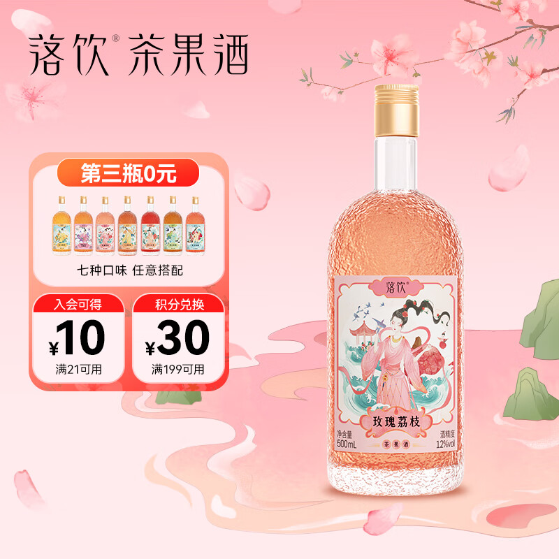 落饮茶果酒 玫瑰荔枝 玫瑰酒荔枝酒微醺晚安酒 12度 500ml*1瓶 实付