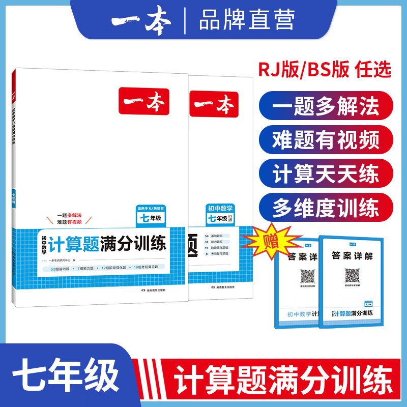 一本2026一本初中数学计算题满分训练中考数学物理化学压轴题初中数学几何模型函数应用题七八九年级初一二三中考数学计算题满分训练人教北师版数学计算题强化训练 初中数学思维训练初中数学必刷题 7年级一本装