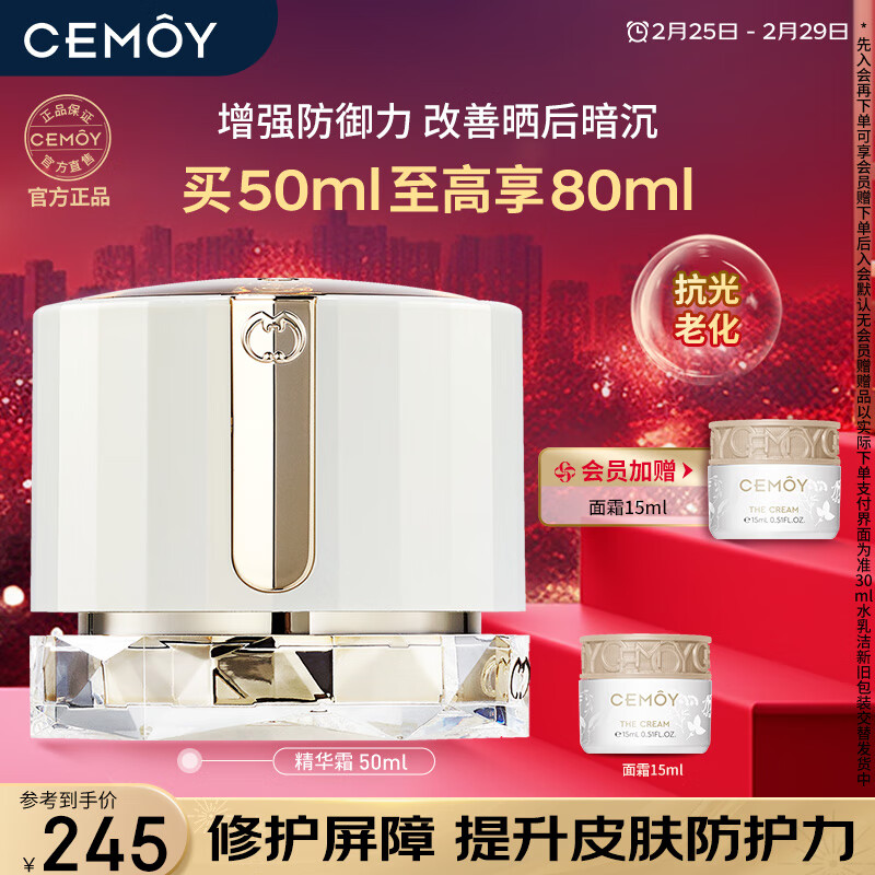 cemoy澳诗茉流明极地精华面霜乳液清爽护肤保湿送女友情人节礼物50ml