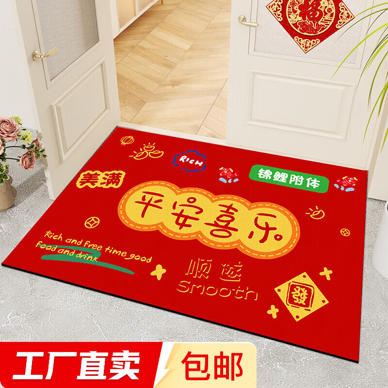 家用入户门地垫春节喜庆红色脚垫子浴室防滑垫【款式随机发货】 红色地垫平安喜乐 40x60cm
