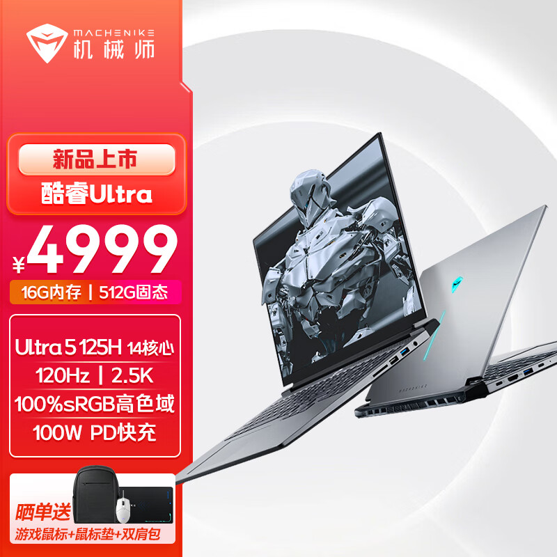机械师曙光 16 Air 笔记本上架预售:酷睿 Ultra 5/7 处理器,4999 元起