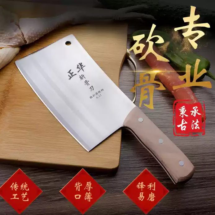 【锻打加重6-13】大足菜刀正华砍骨刀家用斩骨刀不锈钢厨房剁骨刀 1.
