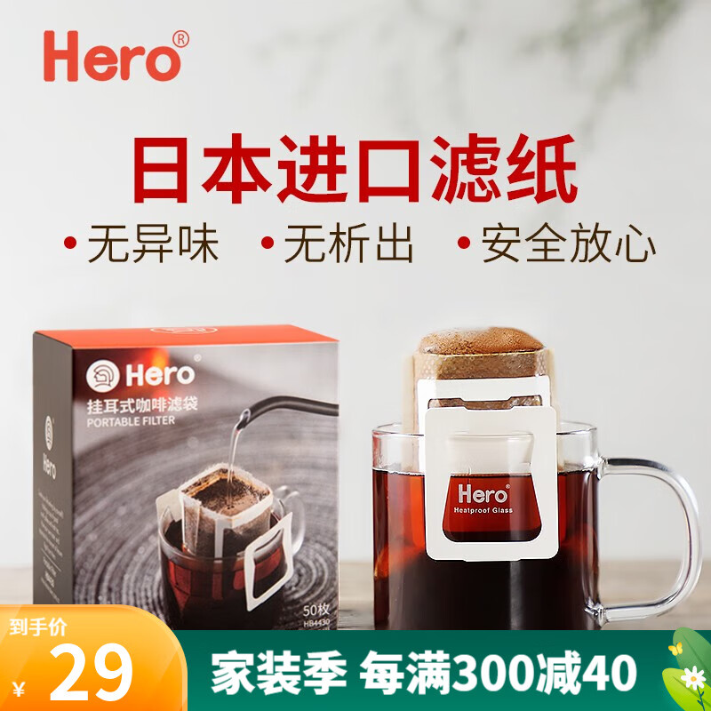 Hero 日本进口挂耳咖啡滤纸 便携滤泡式手冲咖啡滤杯过滤袋滤网 u型挂耳滤袋-50枚 50张