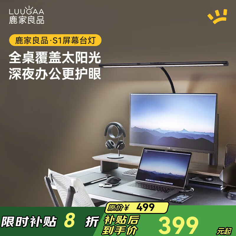 鹿家良品（LUUGAA）【SH】S1屏幕挂灯电脑灯显示器挂灯屏幕灯屏幕台灯护眼灯桌面台灯 【荐】S1护眼无极光22W