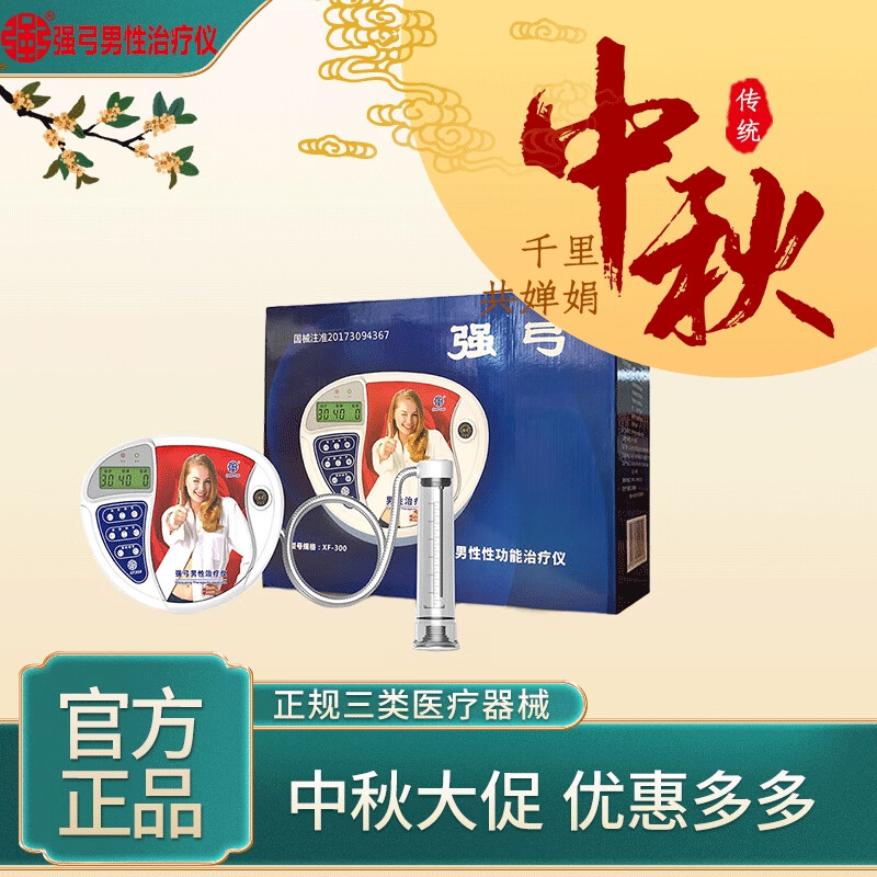 xf-300 强弓多功能治疗仪xf-300