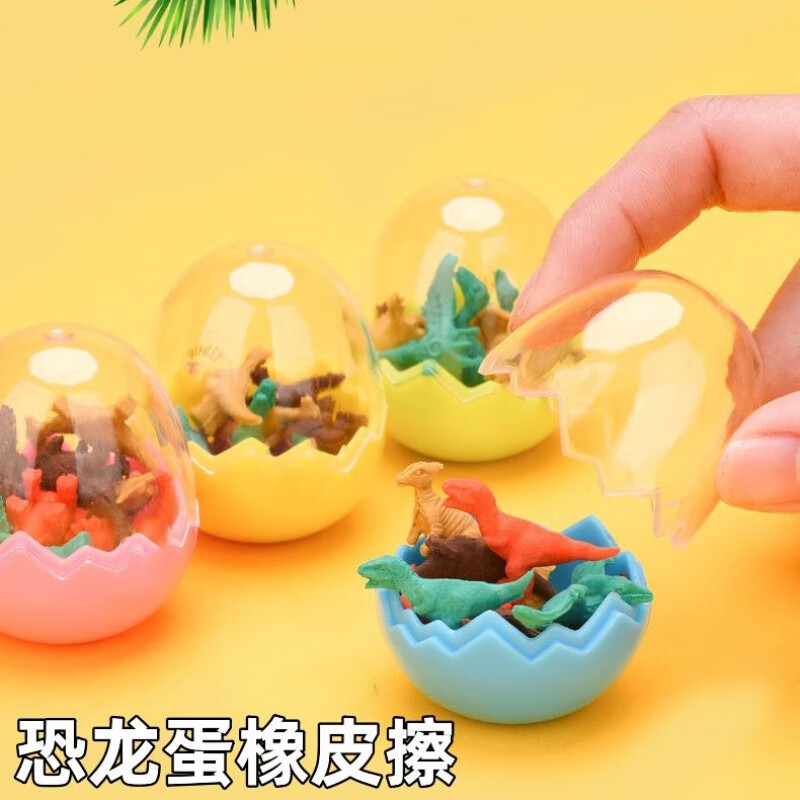 可爱创意恐龙蛋橡皮擦 小学生奖品儿童玩具学习用品192个一盒 【新款