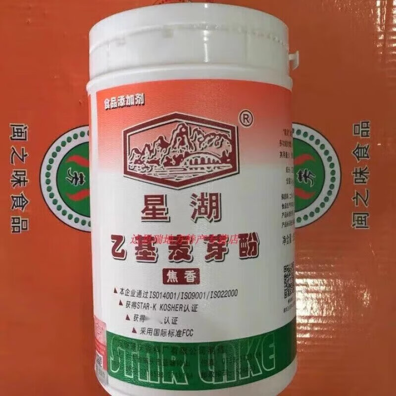 星湖乙基麦芽酚 500g 纯香焦香去腥增香腌肉 烧腊火锅汤粉专用品 新焦