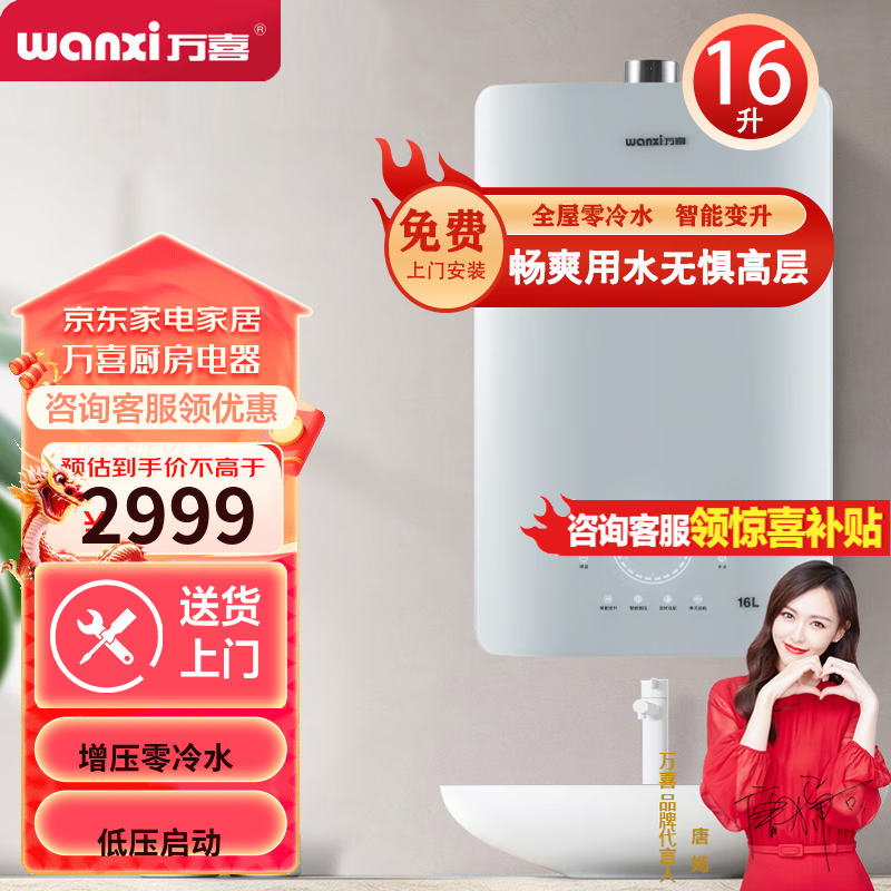 万喜(wanxi)jsq30-16l7燃气热水器家用恒温 16l