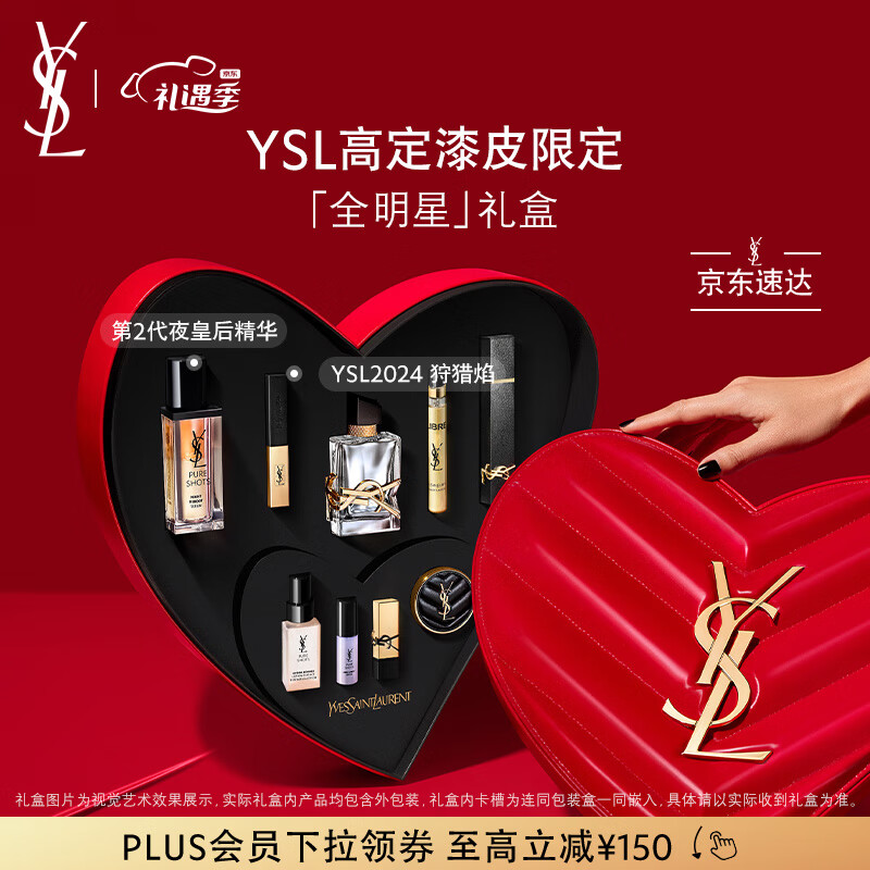 YSL圣罗兰口红香水精华礼盒2024自由之水夜皇后情人节生日女新年礼物