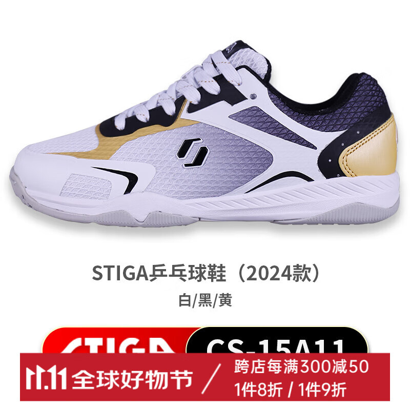 斯帝卡(stiga)乒乓球鞋专业比赛训练用鞋男女款透气耐磨防滑斯蒂卡