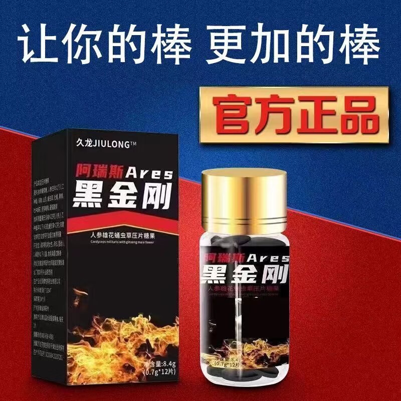 真品黑金刚非速效胶囊硬十天金枪不到俄罗斯猛男 猛男 一瓶