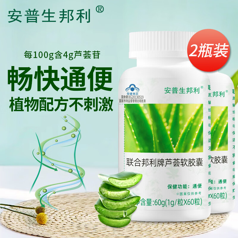 芦荟软胶囊便秘通便可以搭配润肠产品丸成人中老年排便不含泻药巴豆 2