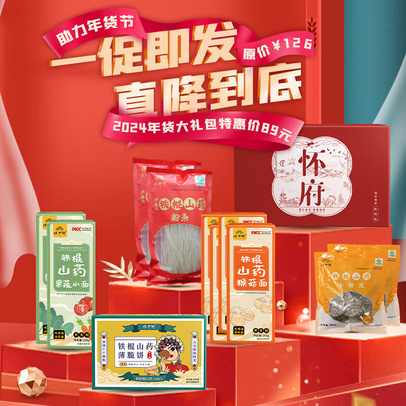 怀府街节日食品大礼包精装送礼礼盒年货精选 纯素食粉面过年健康佳品 精选礼盒1份装