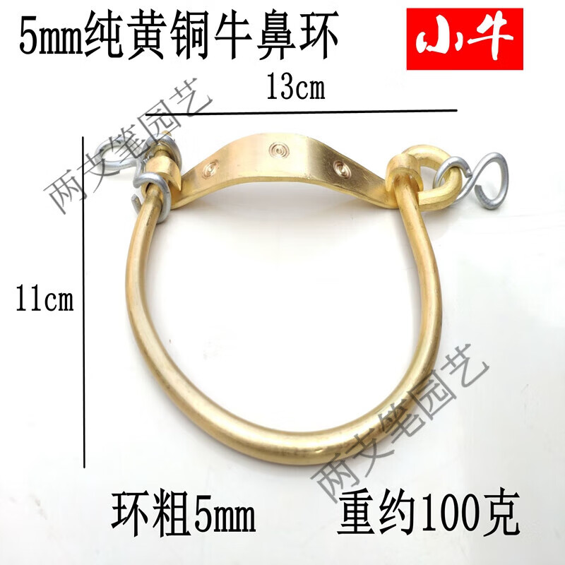 铜牛鼻栓牛鼻圈养牛设备器械牛鼻环拴牛环牛鼻钳畜牧用品 小号铜